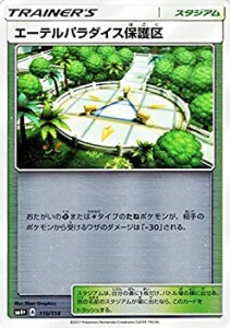 【中古品】ポケモンカードゲームSM/エーテルパラダイス保護区/GXバトルブースト(中古品)