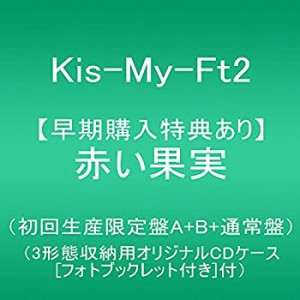 【メーカー特典あり】赤い果実(初回生産限定盤A+B+通常盤)【同時予約購入特(中古品)