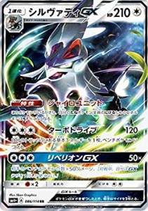 【PSA10】世界に44枚 シルヴァディ gx ssrシングルカード