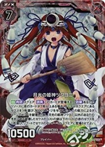 【中古品】Z/X−ゼクス− / 《ZX》月光の姫神ツクヨミ 【RH】 / 因果からの脱出(B22) (中古品)