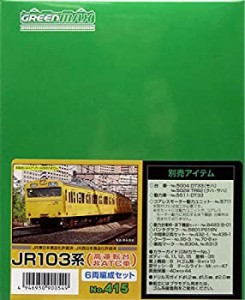 【中古品】グリーンマックス Nゲージ JR103系 高運転台 ・ 非ATC車 6両編成セット 415(中古品)