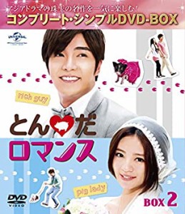 【未使用 中古品】とんだロマンス BOX2 (コンプリート・シンプルDVD‐BOX5,000円シリーズ) ( (中古品)