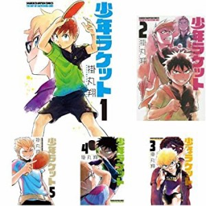 【コミック】少年ラケット（全１３巻）(中古品)