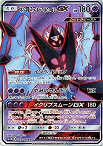 【中古品】ポケモンカードゲームSM/ネクロズマＧＸ あかつきのつばさ（SR）/ウルトラ (中古品)