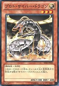 【中古品】遊戯王カード プロト・サイバー・ドラゴン/ ストラクチャーデッキ 機光竜襲(中古品)