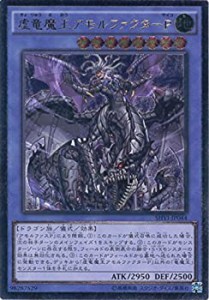 【未使用 中古品】遊戯王OCG 虚竜魔王アモルファクターP アルティメットレア SHVI-JP044-UL  (中古品)