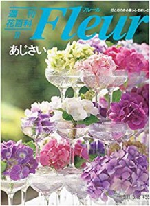 週刊 花 百科 フルール 全100冊の通販｜au PAY マーケット