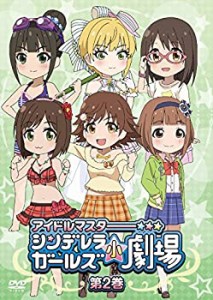 「アイドルマスター　シンデレラガールズ小劇場」第2巻 (通常版) [DVD](中古品)