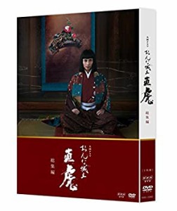 【中古品】大河ドラマ おんな城主 直虎 総集編 [DVD](中古品)