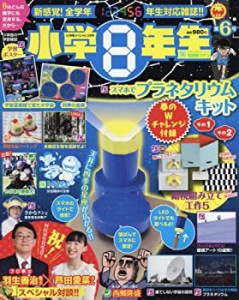 小学8年生(6) 2018年 03 月号 [雑誌](中古品)