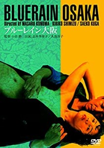 ブルーレイン大阪 [DVD](中古品)