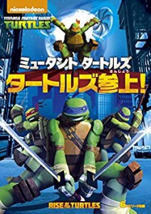 【中古品】ミュータント タートルズ タートルズ参上! [DVD](中古品)