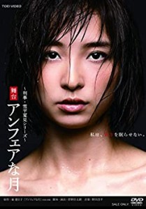 舞台「アンフェアな月」 [DVD](中古品)