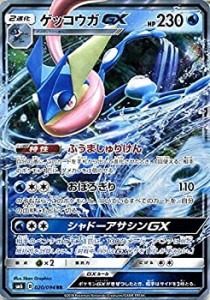 【中古品】ポケモンカードゲームSM/ゲッコウガGX（RR）/禁断の光(中古品)