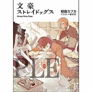 【中古品】劇場版 文豪ストレイドッグス DEAD APPLE 2週目 入場者特典 小説 太宰、中 (中古品)