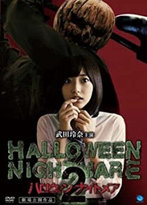 HALLOWEEN NIGHTMARE ハロウィン ナイトメア 2 [レンタル落ち](中古品)