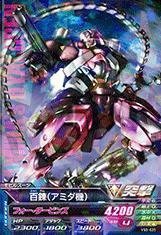 【中古品】ガンダムトライエイジ/VS5-035 百錬(アミダ機) R(中古品)