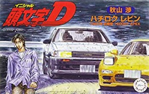 【未使用 中古品】フジミ模型 1/24 頭文字Dシリーズ No.6 ハチロクレビン 秋山渉 プラモデル (中古品)