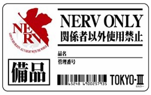 【中古品】コスパ エヴァンゲリオン ネルフ本部備品 耐水ステッカー(中古品)