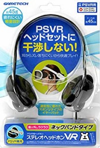 【中古品】PSVR (CUH-ZVR1、CUH-ZVR2) 用ヘッドホン『ステレオヘッドホンVR』 - PS4(中古品)