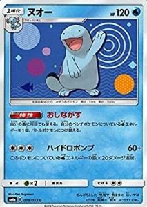 【中古品】ポケモンカードゲームSM/ヌオー（U）/ドラゴンストーム(中古品)