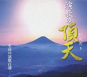 CD 6枚組 演歌の頂天　至高の演歌百選(中古品)