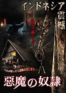 【中古品】悪魔の奴隷 [DVD](中古品)