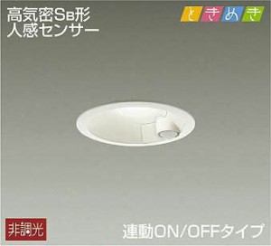 【中古品】大光電機 DAIKO LEDダウンライト(LED内蔵) 人感センサー連動ON/OFFタイプ L(中古品)