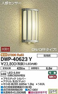 【中古品】大光電機(DAIKO) 人感センサー付アウトドアライト 【LED内蔵】 LED 6.8W 電(中古品)