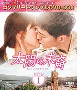 【中古品】太陽の末裔 Love Under The Sun BOX1 (コンプリート・シンプルDVD‐BOX5,00(中古品)