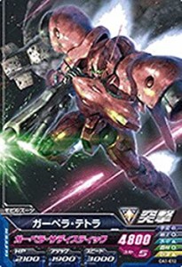 【中古品】ガンダムトライエイジ/OA1-012 ガーベラ・テトラ C(中古品)