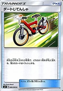 【中古品】ポケモンカードゲーム サン&ムーン ダートじてんしゃ（U）　拡張パック 裂 (中古品)