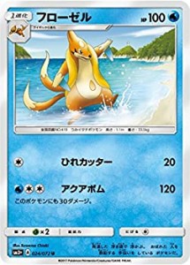 【中古品】ポケモンカードゲーム/PK-SM3+-024 フローゼル U(中古品)