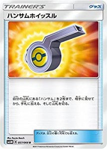 【中古品】ポケモンカードゲーム/PK-SM5M-057 ハンサムホイッスル U(中古品)