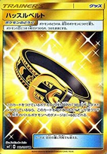 【中古品】ポケモンカードゲーム サン&ムーン ハッスルベルト（UR）　拡張パック 裂空(中古品)