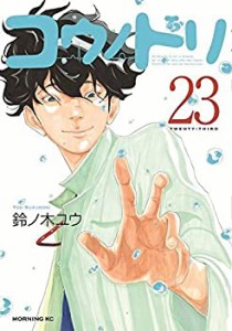 コウノドリ コミック 1-23巻セット(中古品)
