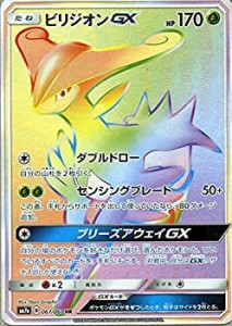 【中古品】ポケモンカードゲーム SM7a 強化拡張パック 迅雷スパーク ビリジオンGX HR (中古品)