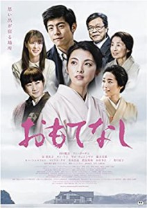 おもてなし [DVD](中古品)