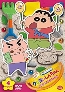 クレヨンしんちゃん TV版傑作選 第13期シリーズ 4 ぶりぶりざえもんの冒険 (中古品)