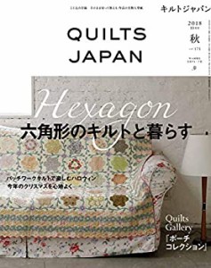 キルトジャパン2018年10月号秋(中古品)