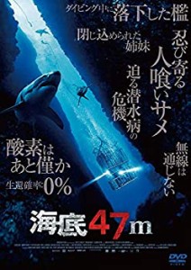 【未使用 中古品】海底47m [DVD](中古品)