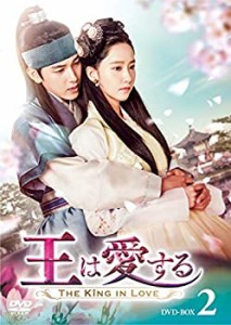 【中古品】王は愛する DVD-BOX2(中古品)