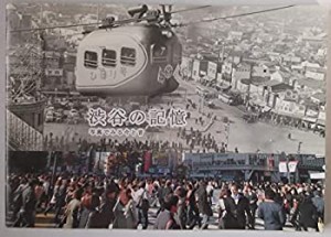 渋谷の記憶 ―写真でみる今と昔(中古品)