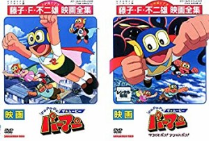 Pa-Pa-Pa ザ ムービー パーマン、タコDEポン!アシHAポン! [レンタル落ち]  (中古品)