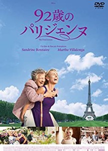 【中古品】92歳のパリジェンヌ [DVD](中古品)