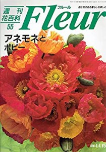 週刊 花 百科 フルール 全100冊の通販｜au PAY マーケット