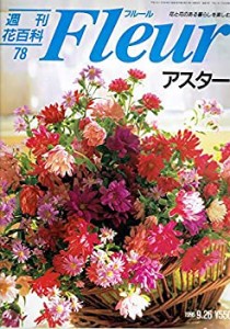週刊 花 百科 フルール 全100冊の通販｜au PAY マーケット