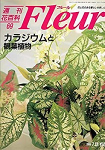 週刊花百科フルール（10）ゆり | 講談社 |本 | 通販 | Amazon