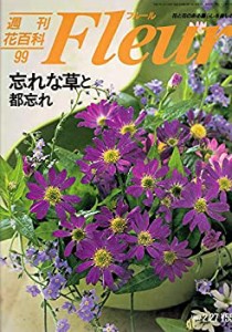 週刊 花 百科 フルール 全100冊の通販｜au PAY マーケット