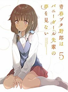 青春ブタ野郎はバニーガール先輩の夢を見ない 5(完全生産限定版) [DVD](中古品)